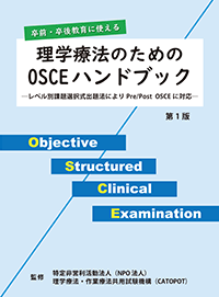 理学療法学